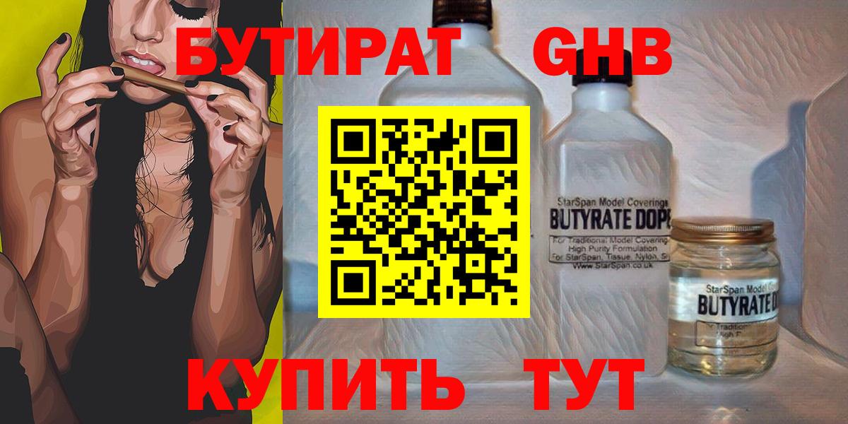 Бердск  Бутират жидкий экстази  Вход с VPN 