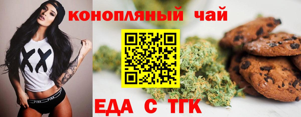 Печенье с ТГК конопля  Вход с VPN  Бердск 