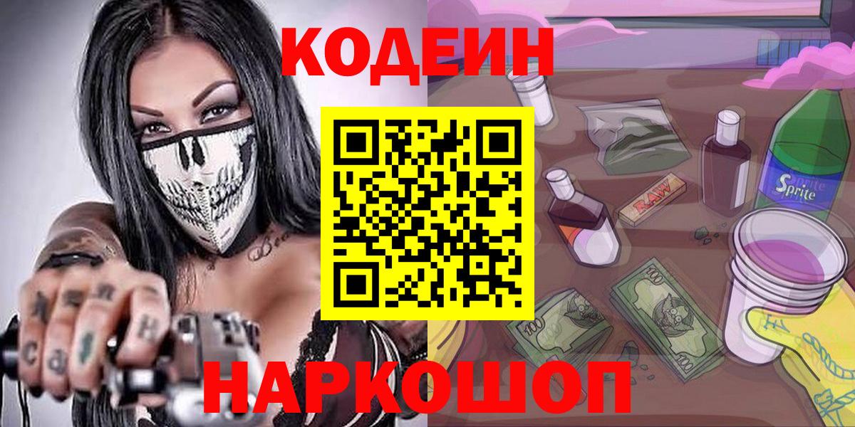 Кодеиновый сироп Lean Purple Drank Бердск