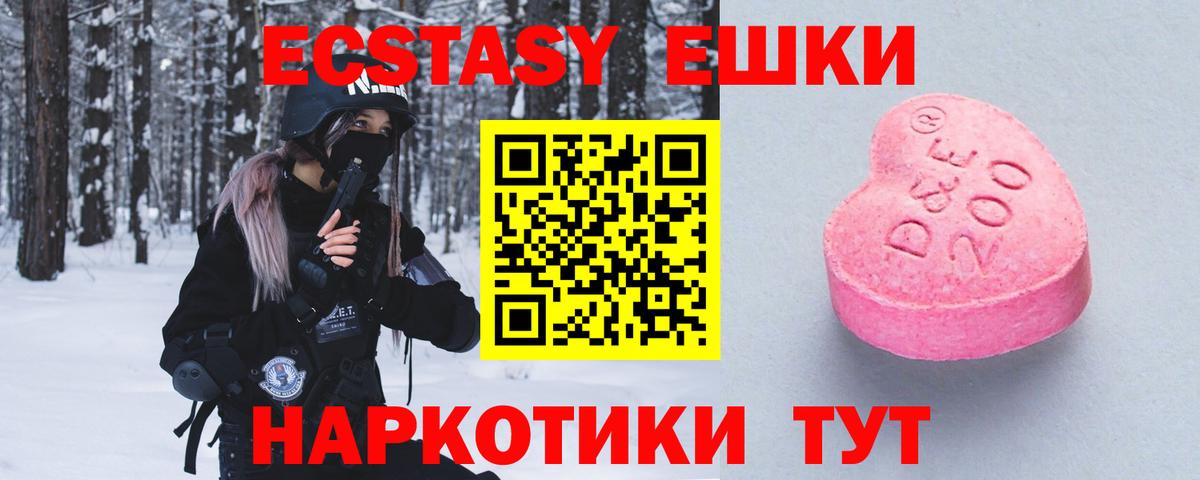 Экстази  ЭКСТАЗИ XTC  Вход с VPN  Ecstasy Дубай  Бердск 