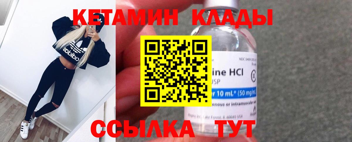 Кетамин ketamine Бердск