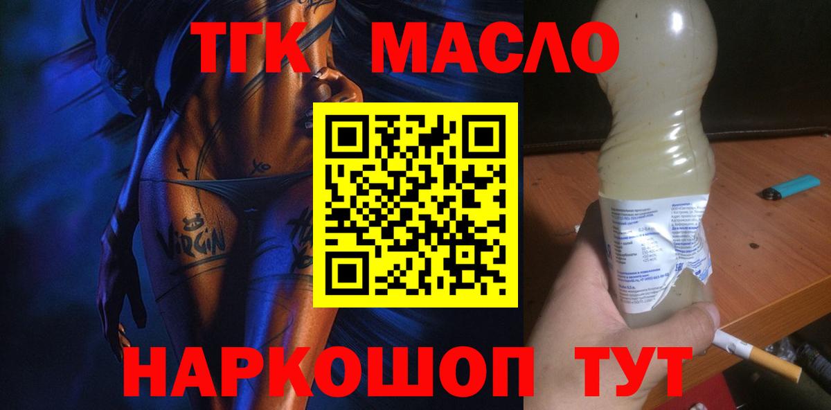 Дистиллят ТГК вейп  ТГК Wax  Бердск  Вход с VPN 