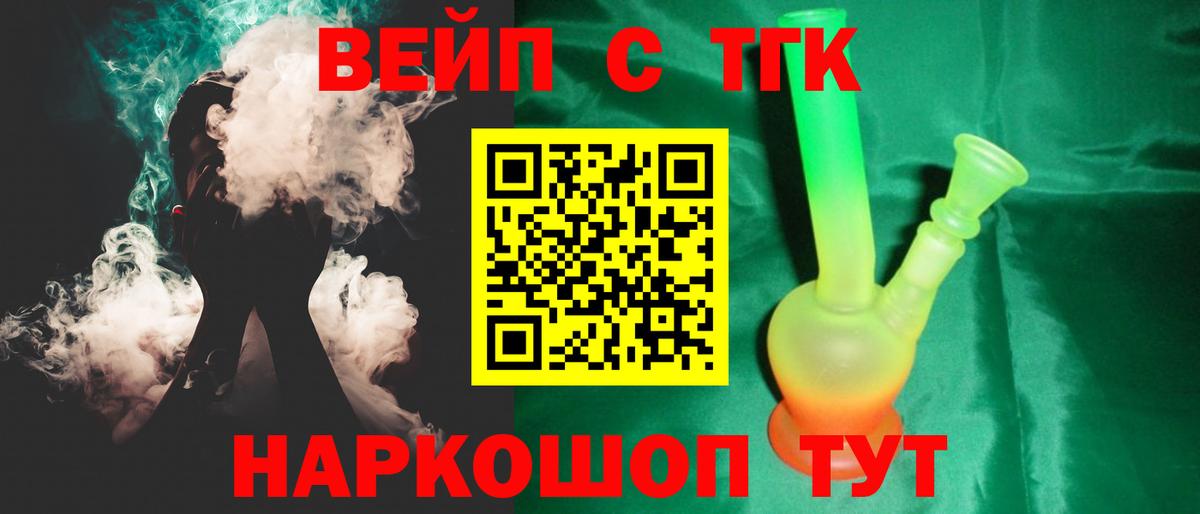 ТГК вейп Бердск